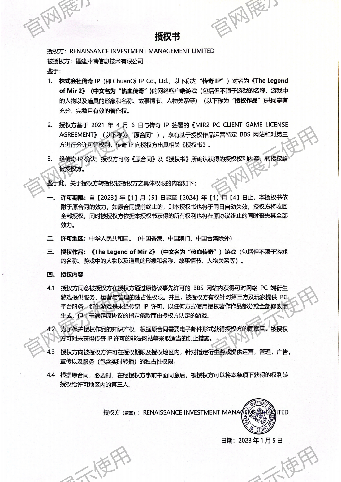 4.复兴对bb贝博Ballbet授权书_00(1).png