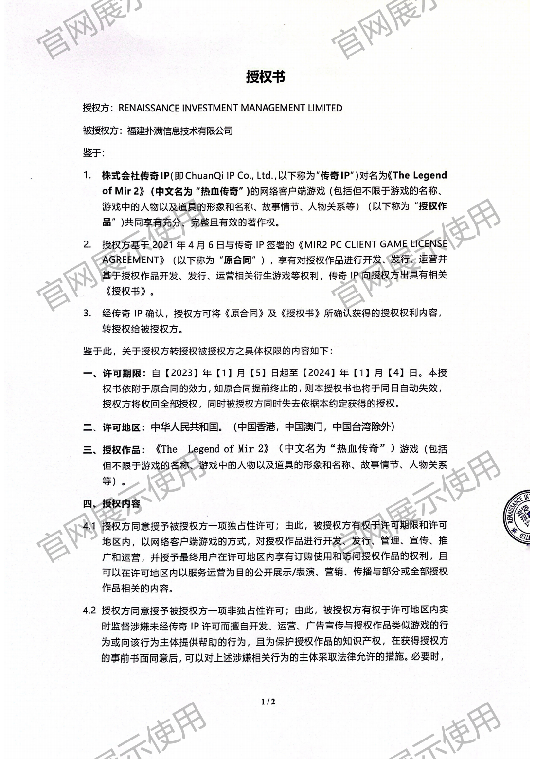 4.复兴对bb贝博Ballbet授权书_01.png