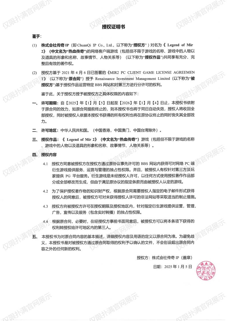 2.传奇IP-复兴BBS网站授权_00.jpg