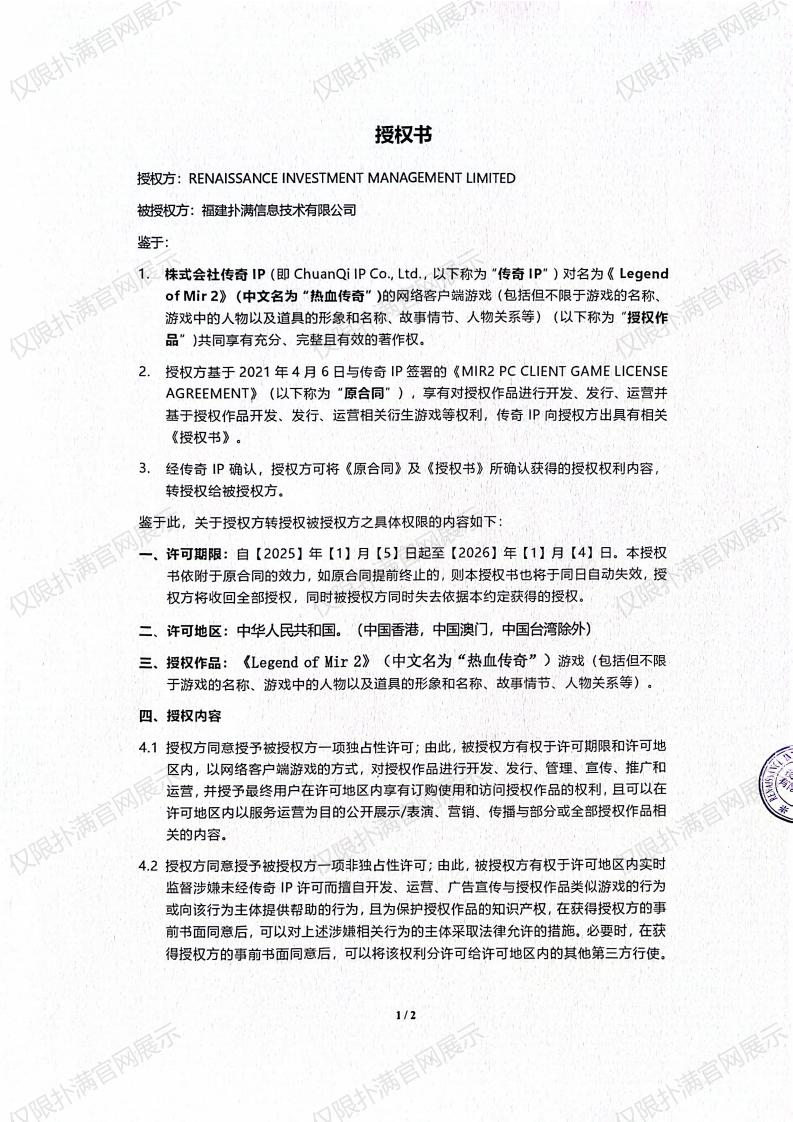 3.复兴对bb贝博Ballbet授权_00.jpg