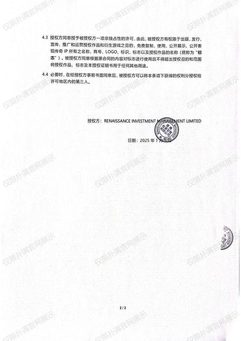 3.复兴对bb贝博Ballbet授权_01.jpg