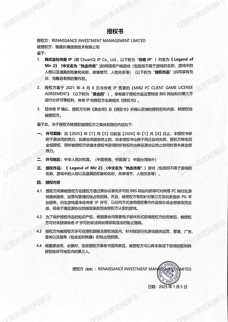3.复兴对bb贝博Ballbet授权_02.jpg