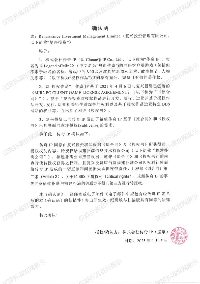 4.传奇IP确认复兴转授权bb贝博Ballbet_00.jpg
